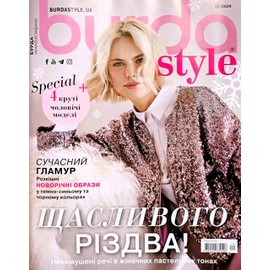 Vol. 12/2024 Burda Style Magazine Ukrainian Edition December Fashion Clothes Sewing Templates Size Women 34-48 Men 46-56 Pattern Sheets in English German Russian Журнал Бурда Стайл Українською