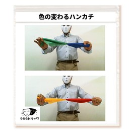 "Urara Trick" Magic Trick Handkerchief that Changes Colors in an Instant (Urara Trick Production/Explanation Video+Carrying Bag Included) Magic