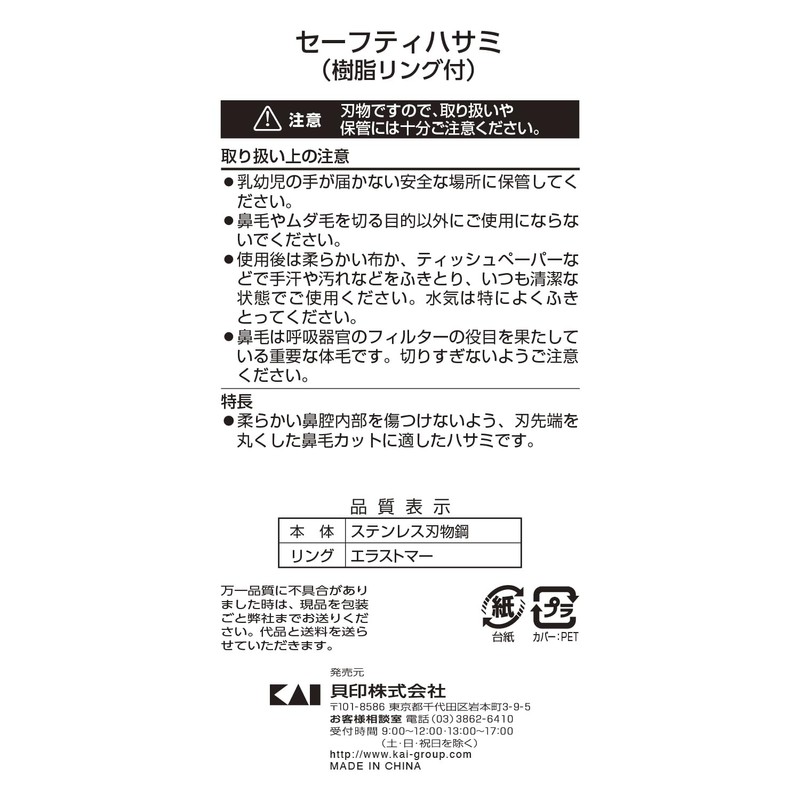 Kai Corporation KQ3114 Safety Scissors, Round Tip, Resin Ring, Nose