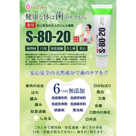6 Additive-Free Bad Breath Periodontal Disease Care Hypoallergenic Non-Abrasive Swallowable Medicated Adult Gel Toothpaste S8020 Quasi Drug 2.8 oz (80 g)