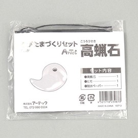 Artec in the Tadpole Building Set High 蝋石 Hole Bag No 23987 