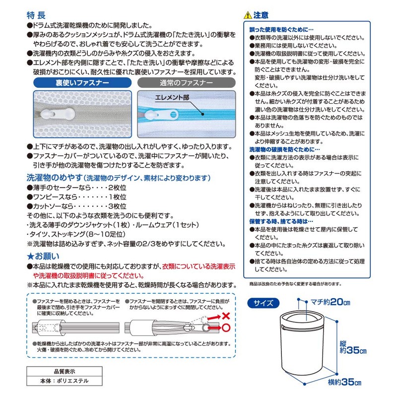 Daiya 057055 Laundry Net, Drum Type Dedicated Net, Length 13.8