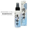 Washing Watch: Precious Metal Cleaning Water (3.4 fl oz (100