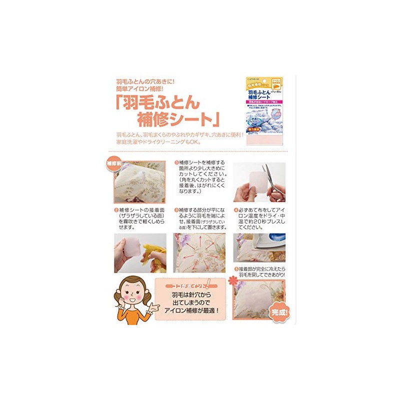 CAPTAIN88 キャプテン 簡単補修シリーズ 羽毛ふとん補修シート 巾7cm×30cm #4 クリーム アイロン接着 CP203