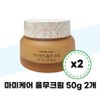 [Mamicare] Mommycare coix coix cream 50g / [마미케어] 마미케어 율무크림 50g x 2개 한방 좀쌀 요철 제거