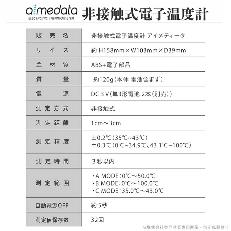 Non-Contact Electronic Thermometer, aimedata, Infrared, Non-Contact Thermometer, Record 32 Times