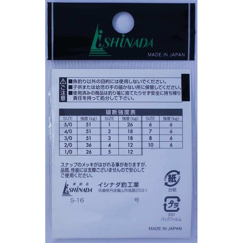 Ishinada S-16 Rolling Sarkan with Double Inter, Sachet, Black, No.
