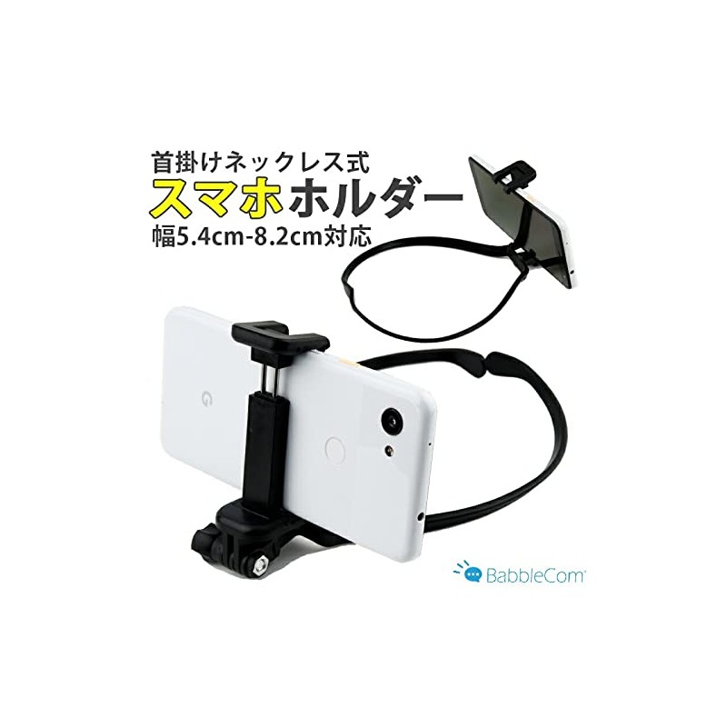 BabbleCom Neck Holder, Necklace Type, Smartphone, Wearable Camera, GoPro, POV