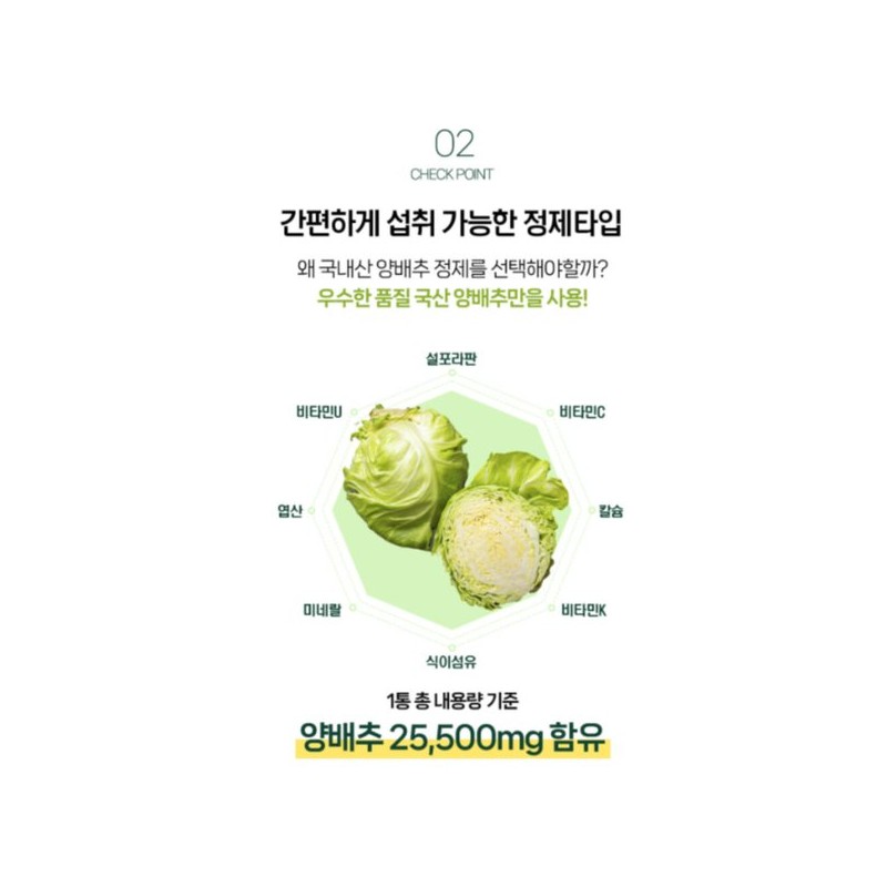 헬씨허그 속편한 양배추 매실 60정 Healthy Hug Comfortable Cabbage Plum