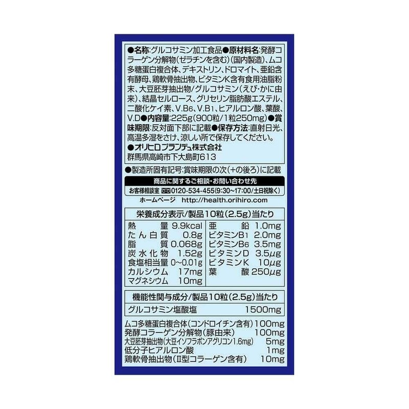 ◆【Functionality Claimed Food】Orihiro High Purity Glucosamine Grains Large Pack 900