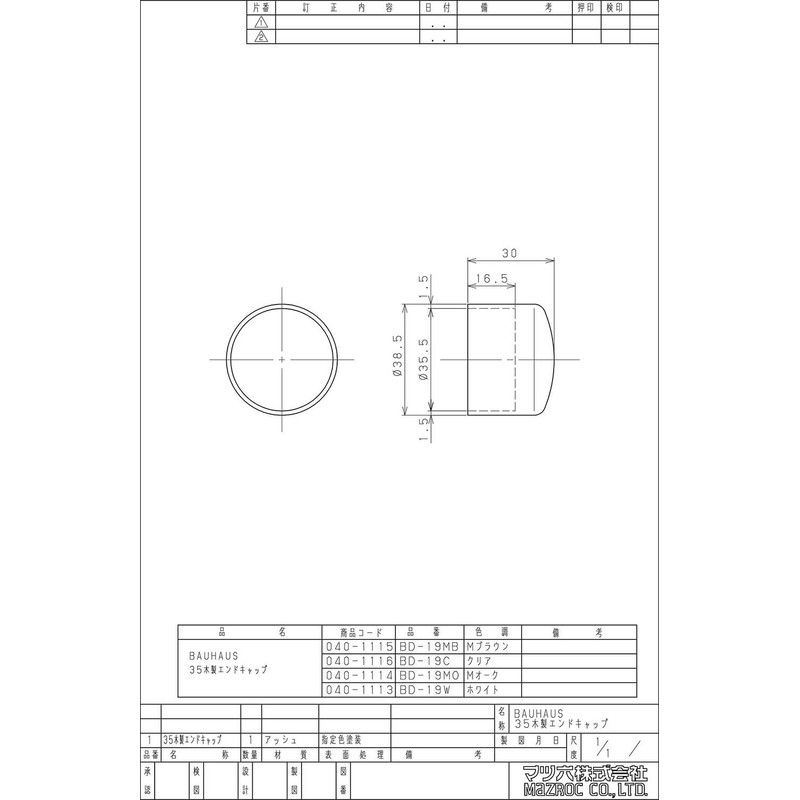 マツ六 手すり部材 BAUHAUS 35木製エンドキャップ BD-19MB Mブラウン