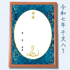 Naming Paper Set MMS013-B Lapis-colored Dance Zodiac Japanese Pattern A4 Naming Paper, Lightweight Framed, 2 Pieces, For Children Born in 1997, Baby Shower, Seventh Night, Japanese Style, Indigo Blue,