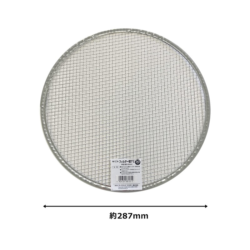 WIZ'A 727339 Frui Stainless Steel Garden Filter, Replacement Net for