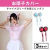 Felimoa Bun Cover, China Hair Ornament, Hair Accessory, Lolita, Cosplay,