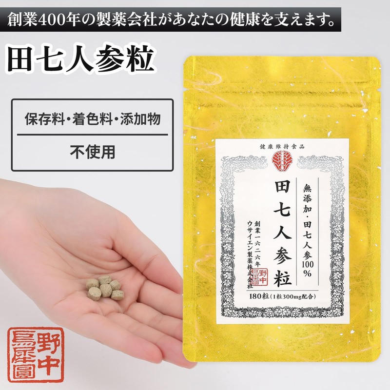 【製薬会社監修】野中烏犀圓 田七人参粒 田七人参100％ サプリ 30日 180粒 無添加