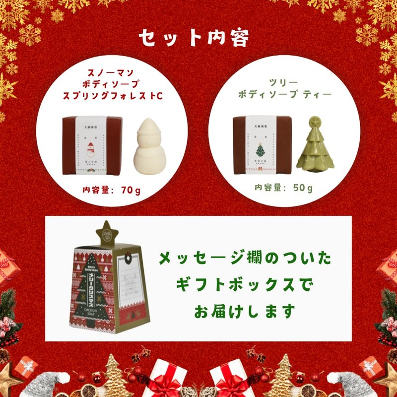 Dachun Soap Body Soap (Christmas Set)