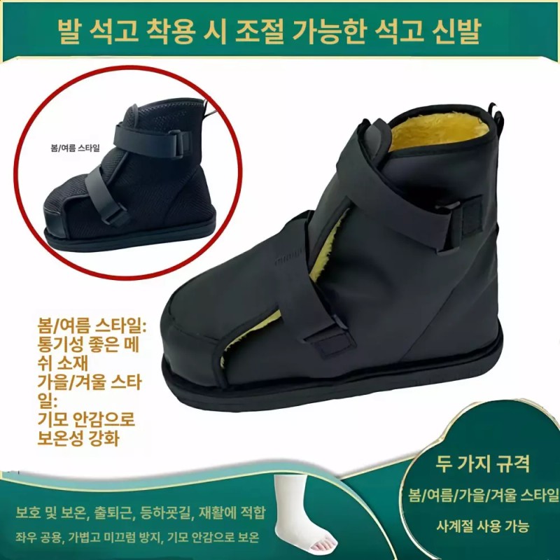 깁스 신발 외출용 보온 커버 석고 방한 다리 보호 양말
