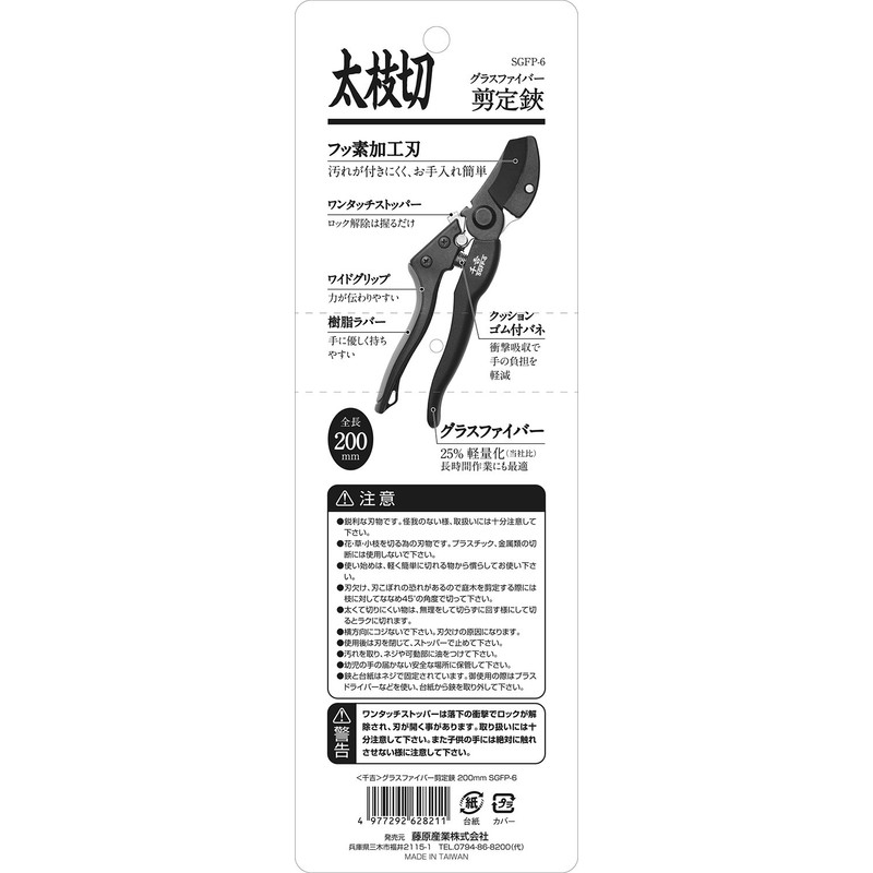 Senkichi SGFP-6 Fiberglass Pruning Shears, 7.9 inches (200 mm), Wide