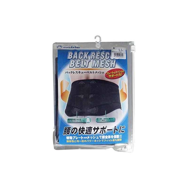 ノーブル バックレスキュー腰痛ベルト メッシュ ブラック LLサイズ