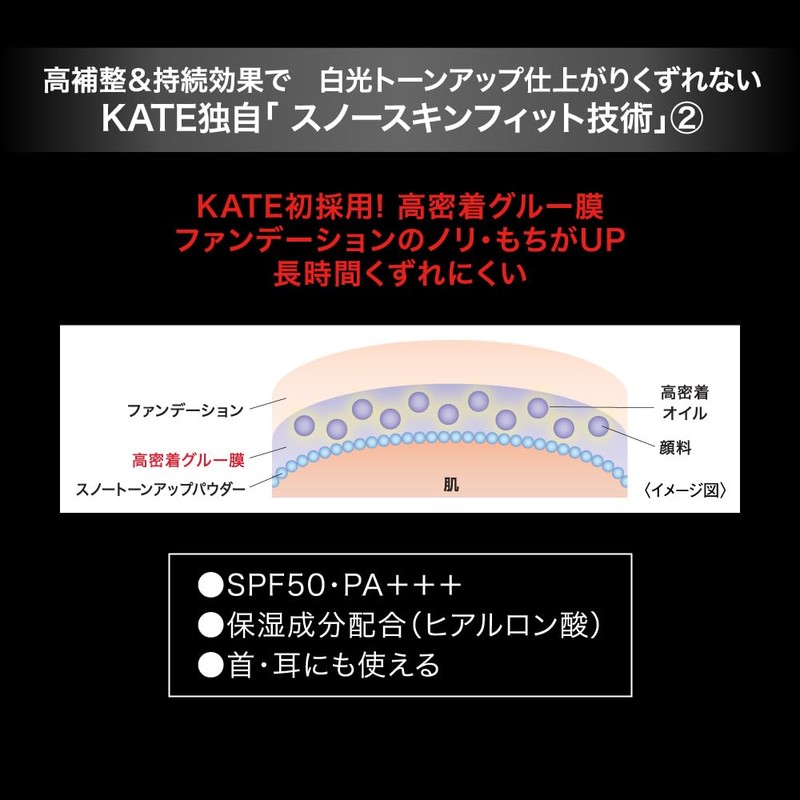 Kate Snowskin Base Yukizakura Makeup Base (Planned Product)