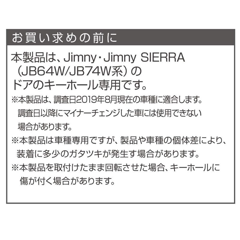 Seikou Sangyo Jimny EXEA Keyhole Cover Toughness EE-217 JB64 JB74