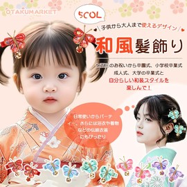 OTAKUMARKET Hair Ornament, Shichi-Go-San 3-year-old, 7-year-old, Butterfly, Hakama, Hair Ornament, Japanese Style, Kimono, Graduation Ceremony, Yukata, Flowers, Coming-of-age Ceremony, Furisode, Kids,