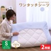 One-touch Sheet Set of 2 for Futons, Single, 100% Cotton,