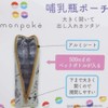 Kooza MNPK-008 Baby Bottle Pouch Monpoke Fruit