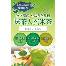 Haruho Chaen Brown Rice Tea with Matcha, Cold Brew (Original from Shizuoka Prefecture, Yabuta Variety/Valuable Use, Brown Rice Tea with Matcha, 7.1 oz (200 g), Tea Leaves, Deep Steamed Tea (Cold Brew, Decaffeinated Free)