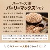 LOHAStyle (ロハスタイル) Super Barley BarleyMax Barley Flakes 180g Flakes that