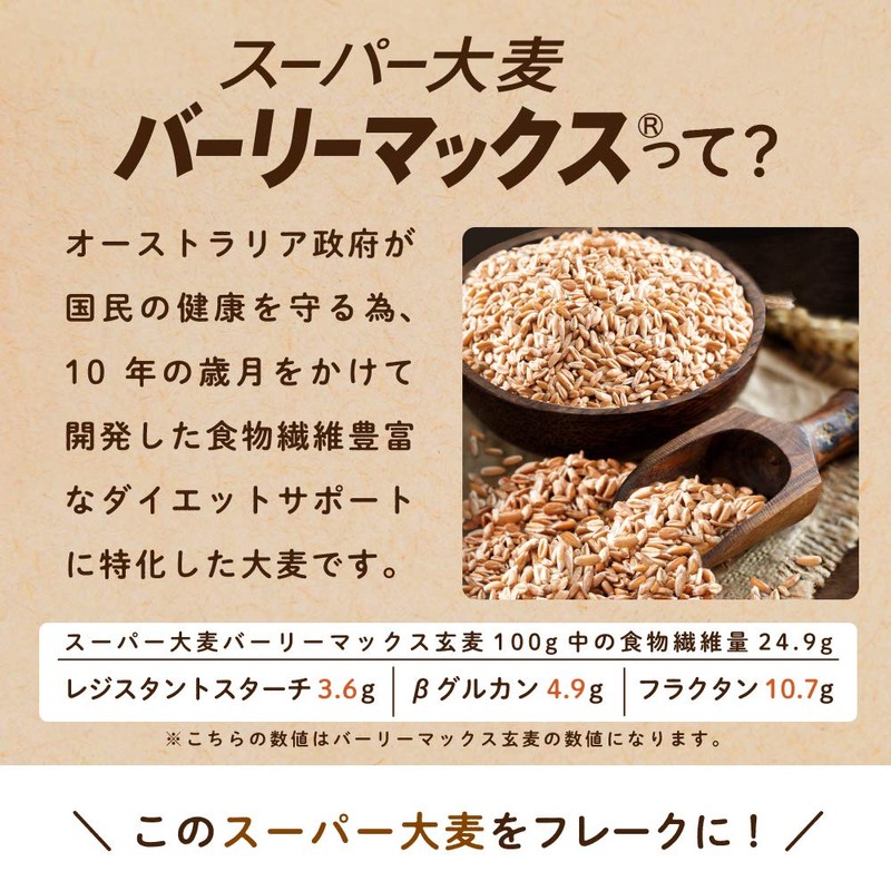 LOHAStyle (ロハスタイル) Super Barley BarleyMax Barley Flakes 180g Flakes that