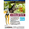 Chikamasa TSB-77B Chikamasa Limited Edition Small Pruning Shears, Yellow, Scissors