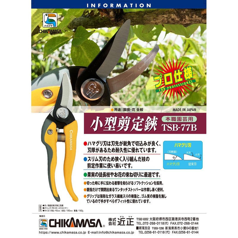Chikamasa TSB-77B Chikamasa Limited Edition Small Pruning Shears, Yellow, Scissors