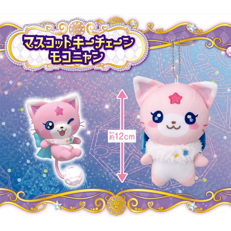 魔法×戦士 マジマジョピュアーズ! マスコットキーチェーン モコニャン 高さ12cm