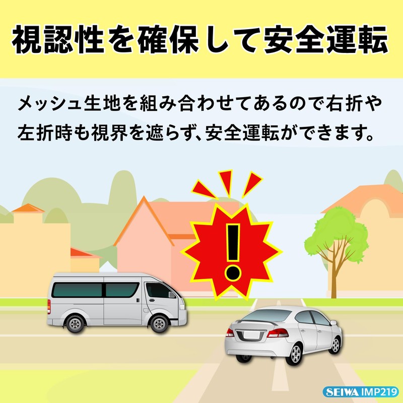 Seiwa IMP219 Interior Goods, Easy Magnetic Hybrid Curtain, Good Visibility,