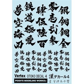 Pooze Modeling Works Beltex Han Decal 04 Black Decal for Plastic Model VOC-04K