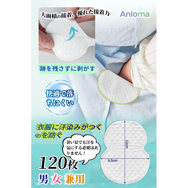 Anloma 脇汗パッド 120枚 薄型 わきあせパット あせわきパッド メンズ レディース 汗脇パッド 快適