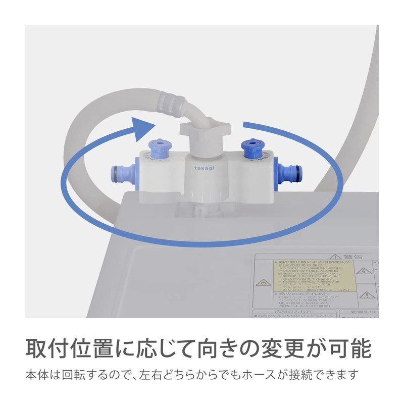 Takagi G490 Branch Plug for Fully Automatic Washing Machines, Separates