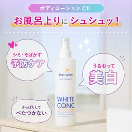 WHITE CONC ホワイトコンク ボディローションCII 245mL〈ボディミスト 全身用 美白 グレープフルーツの香り 保湿 正規品 医薬部外品〉