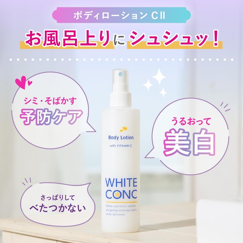 WHITE CONC ホワイトコンク ボディローションCII 245mL〈ボディミスト 全身用 美白 グレープフルーツの香り 保湿 正規品