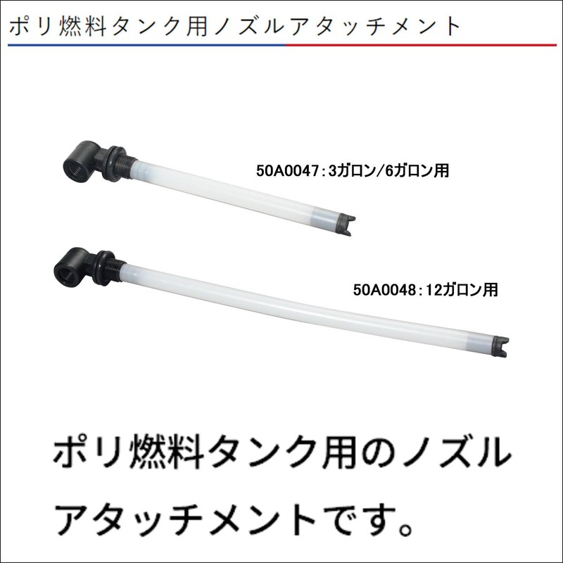 BMO JAPAN Nozzle Attachment for 3 Gallon / 6 Gallon