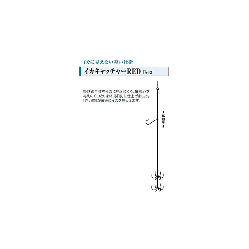 Bonito Advantage (katsuichi) Squid Catcher Red Is – /13 m