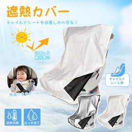 Sedrick Child Seat, Heat Shielding Cover/Insulation Material, For Protection Against Heat (Silver / Beige Thick), Sunshade, For Cars, UV Protection, Summer Protection, Universal Size Approx. 39.4 x