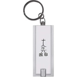 Azeeda 'Dai Ko Myo Reiki Symbol' Keyring LED Torch (KT00029913)