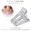 prendre ネイル固定クリップ 10個セット セルフネイル ジェル チップフォーム チップ ズレ防止 透明 クリア