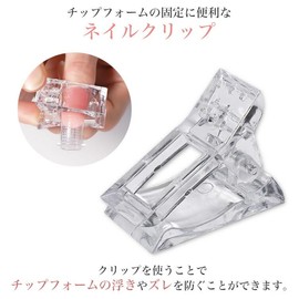 prendre ネイル固定クリップ 10個セット セルフネイル ジェル チップフォーム チップ ズレ防止 透明 クリア UV 硬化 浮き防止 ネイルチップ ネイル PR-NAILCLIP-10ST