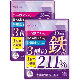 YONEKiCHi Iron Supplement, Iron, 0.6 fl oz (18 mg), 3 Types of Iron, Heme Iron, Ferritin, Folic Acid, Vitamin B12, 90 Tablets, Set of 2 Bags