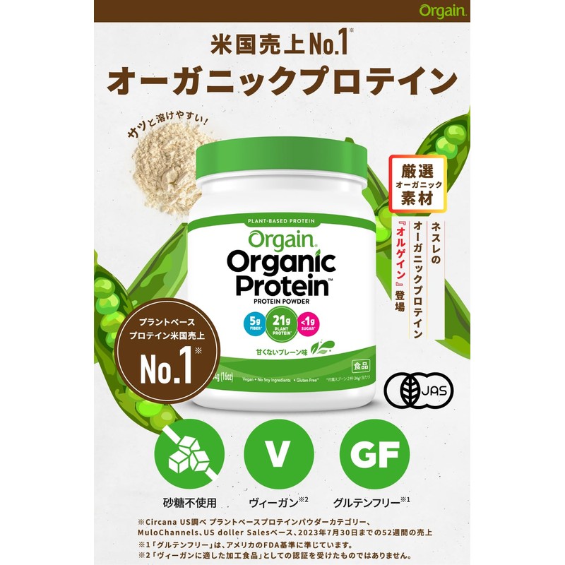 Nestle(ネスレ) Orgain オルゲイン プロテイン 甘くないプレーン味 454g (プラントベース 植物性 オーガニックプロテイン パウダー