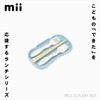 Mii Trio Cutlery Set, Blue, Chopsticks for Bento Lunch Box