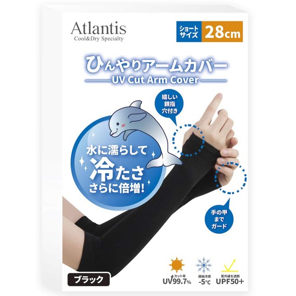 Atlantis Arm Cover, Cool Touch, -12°F (-5°C), 99.7% UV Protection, Blocks 50+, Black, 11.0 inches (28 cm)